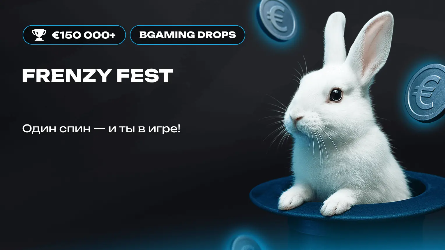 FRENZY FEST